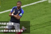  姆巴佩独造三球主导巴黎大胜昂热  